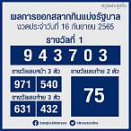 ตรวจหวย16กันยายน65 กรอกตัวเลข